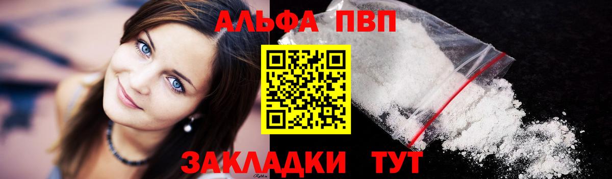Alfa_PVP Crystall  Alfa_PVP Соль  Вход с VPN  Конаково  Альфа ПВП Соль 
