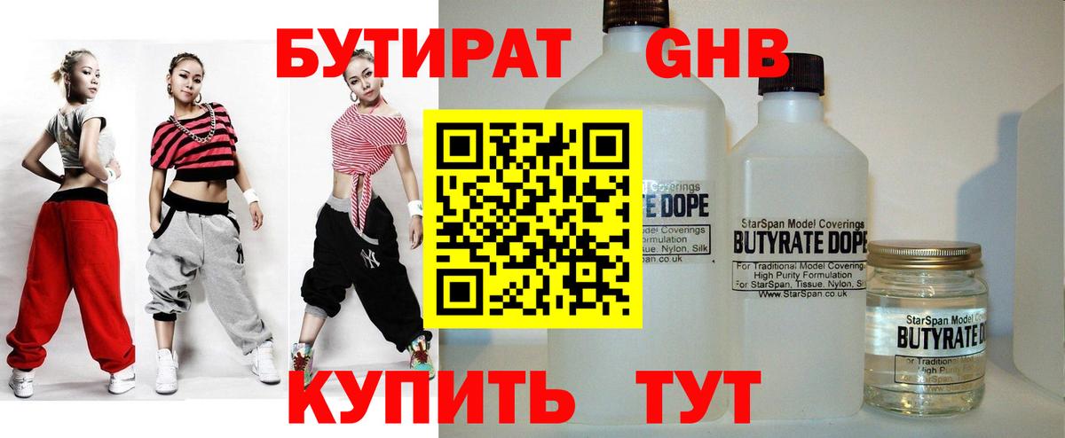 Конаково  Бутират  Вход с VPN  БУТИРАТ BDO 33% 