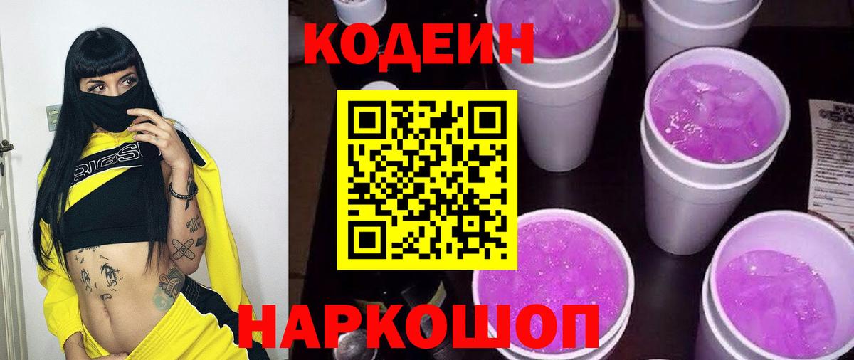 Codein Purple Drank Конаково