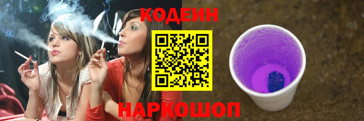 Кодеиновый сироп Lean напиток Lean (лин)  Кодеин напиток Lean (лин)  Конаково  Вход с VPN 