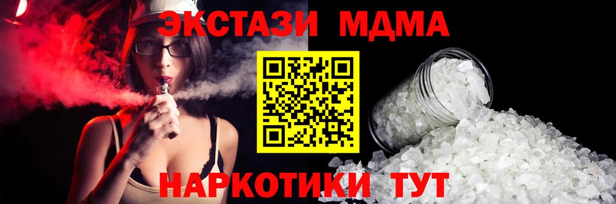МДМА кристаллы  Вход с VPN  МДМА  МДМА молли  Конаково 