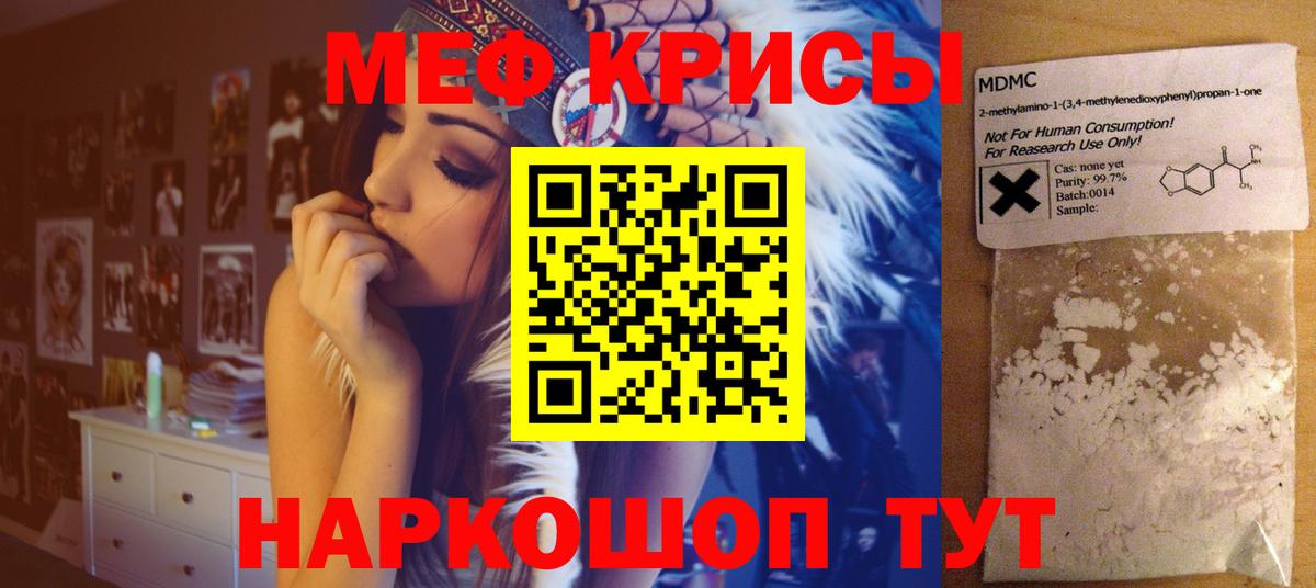 Мефедрон кристаллы Конаково