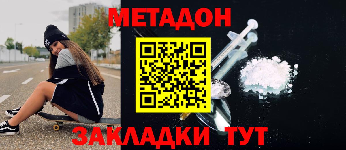 МЕТАДОН кристалл Конаково